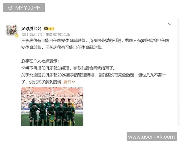 国安俱乐部深感失望向球迷致歉共同面对不如意的比赛结果